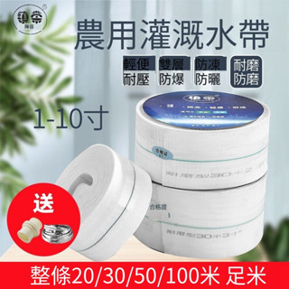 【附發票-公司貨】防爆水管 帆布軟水管 編織高壓水帶 水管 1-3寸 農用灌溉水管 加厚耐磨軟管 抽水機水泵專用出水管