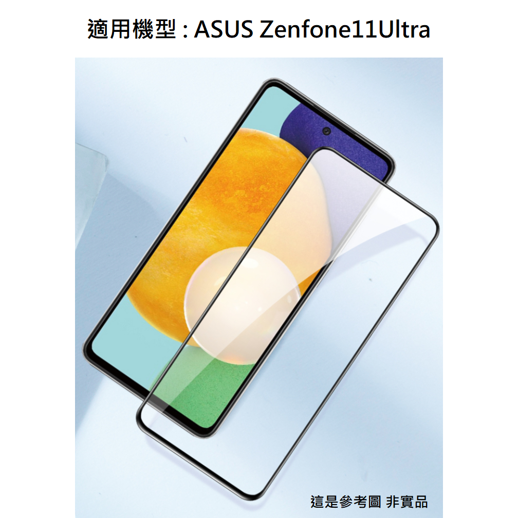 Zenfone11Ultra 全膠 滿版 非滿版 9H 鋼化玻璃膜 保護貼 玻璃貼 鋼化膜 配件 華碩 AI2401