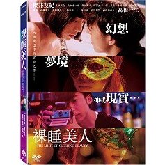 裸睡美人 (天馬行空)DVD
