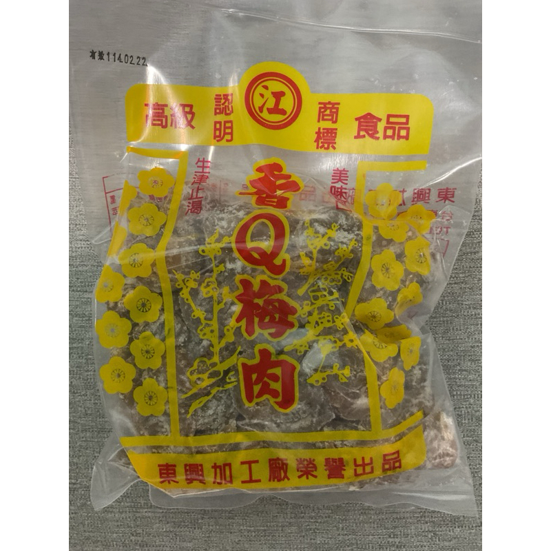 台東東興 香Q梅肉 無籽梅 ✅ 現貨 500g/袋  114.02.22