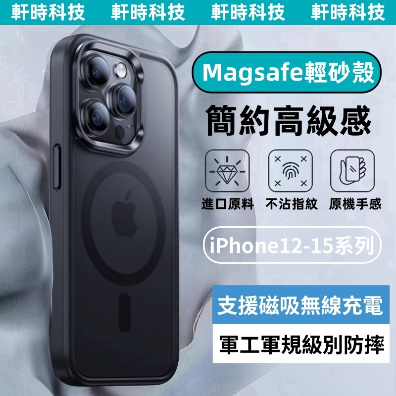 柔感親膚 Magsafe磁吸充電 防摔殼 適用 蘋果 iPhone 15 14 13 12 11 Pro Max 手機殼