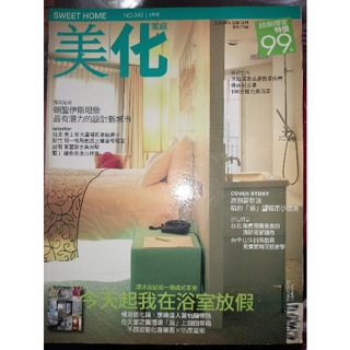 SH美化家庭 No.342 居家設計室內裝璜參考 二手書 全彩頁雜誌