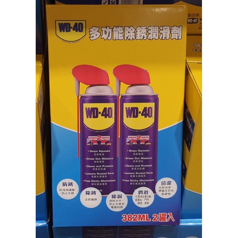 好市多 WD-40 防鏽潤滑劑 附專利活動噴嘴 382毫升 《1罐 / 2罐 》 ☆宜盛Costco代購☆