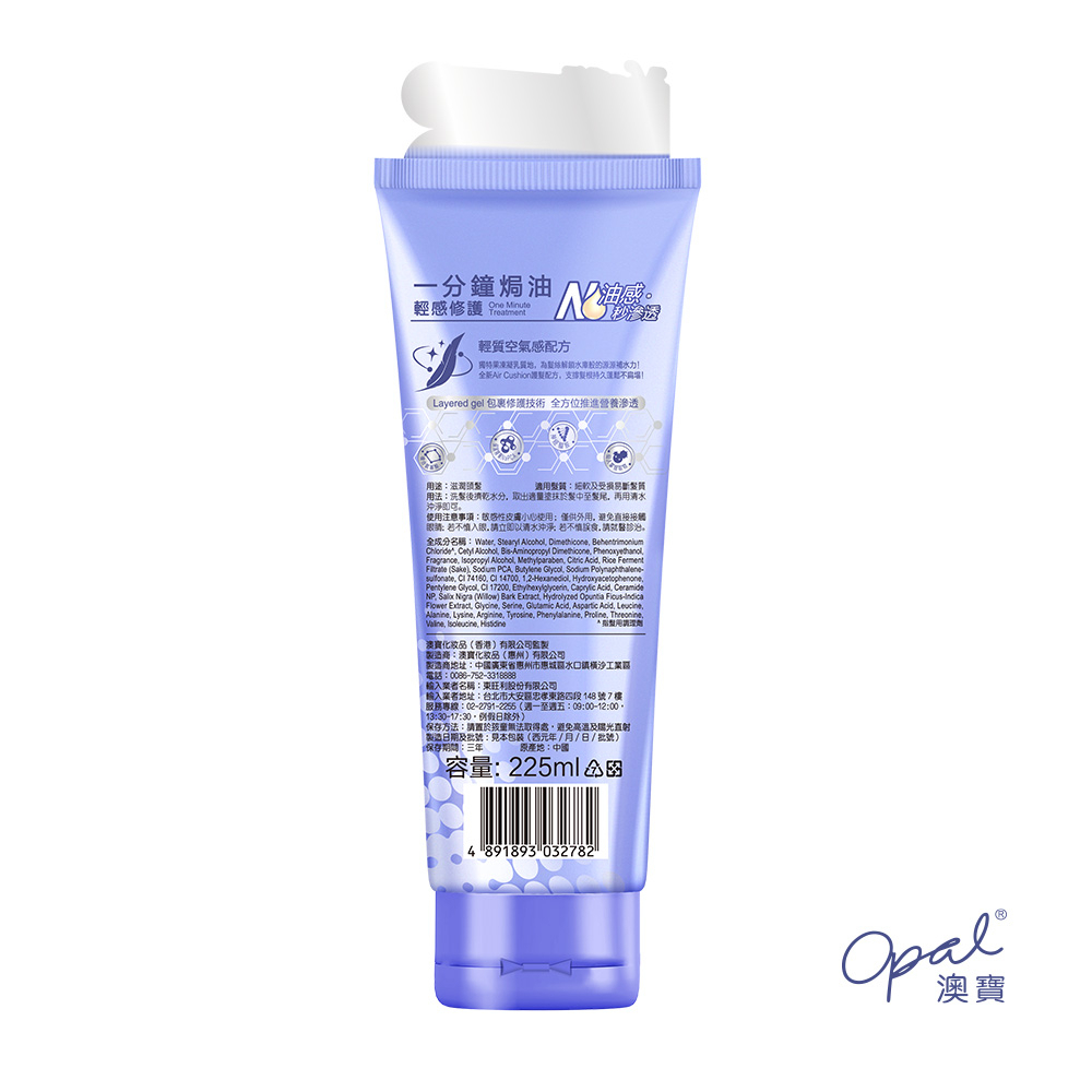 買一條送一條！ OPAL 澳寶 一分鐘焗油 輕感修復 潤髮乳 護髮乳 護髮系列 公司貨