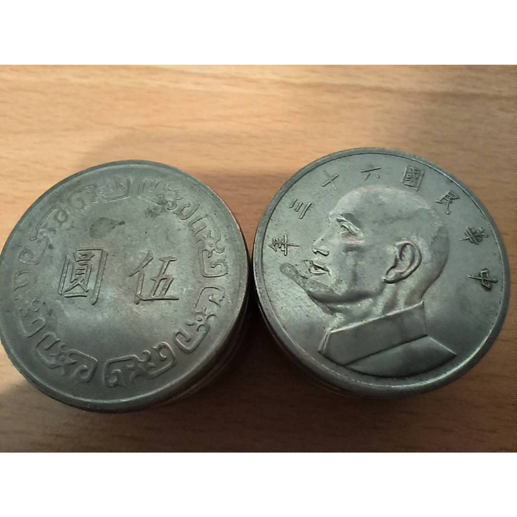 民國59~65年伍圓硬幣共20枚隨機出貨
