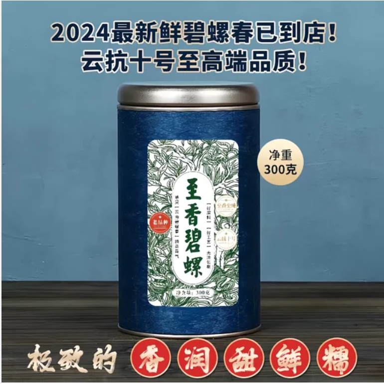 2024年至新鮮綠茶【碧螺春】雲抗高品經典的碧螺春！您未體驗過的雲南碧螺春綠茶 內部分享300g/罐！