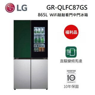 LG 樂金 GR-QLFC87GS 865L 敲敲看門中門冰箱 石墨綠 (陳列福利品)