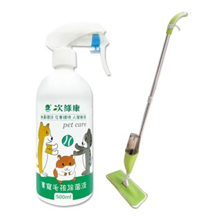 【次綠康】寵物環境專用除菌液500ml+噴霧拖把組(除菌液 清潔液 消毒 殺菌 拖把/HW0594)