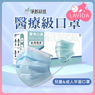 【臺灣淨新】成人平面口罩｜兒童平面口罩 淨新成人口罩 細耳口罩 淨新口罩 一次性口罩 醫療口罩 平面淨新口罩 醫用口罩