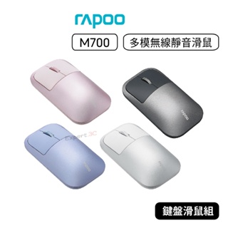 【原廠公司貨】雷柏 RAPOO M700 多模無線靜音滑鼠 無線靜音滑鼠 靜音滑鼠 靜音無線滑鼠 多模式無線滑鼠