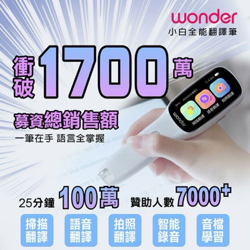 「WONDER 」全能拍照錄音翻譯筆 WM-T21W