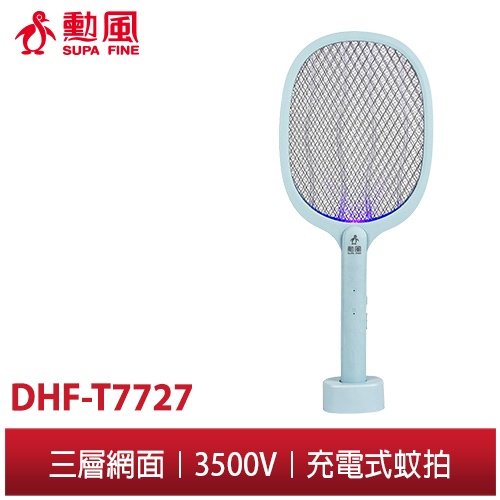 【勳風】充電式兩用蚊拍組 DHF-T7727 強效 電擊式 蚊燈 蚊拍 滅蚊燈 滅蚊拍 電蚊拍 電蚊燈 雙效合一