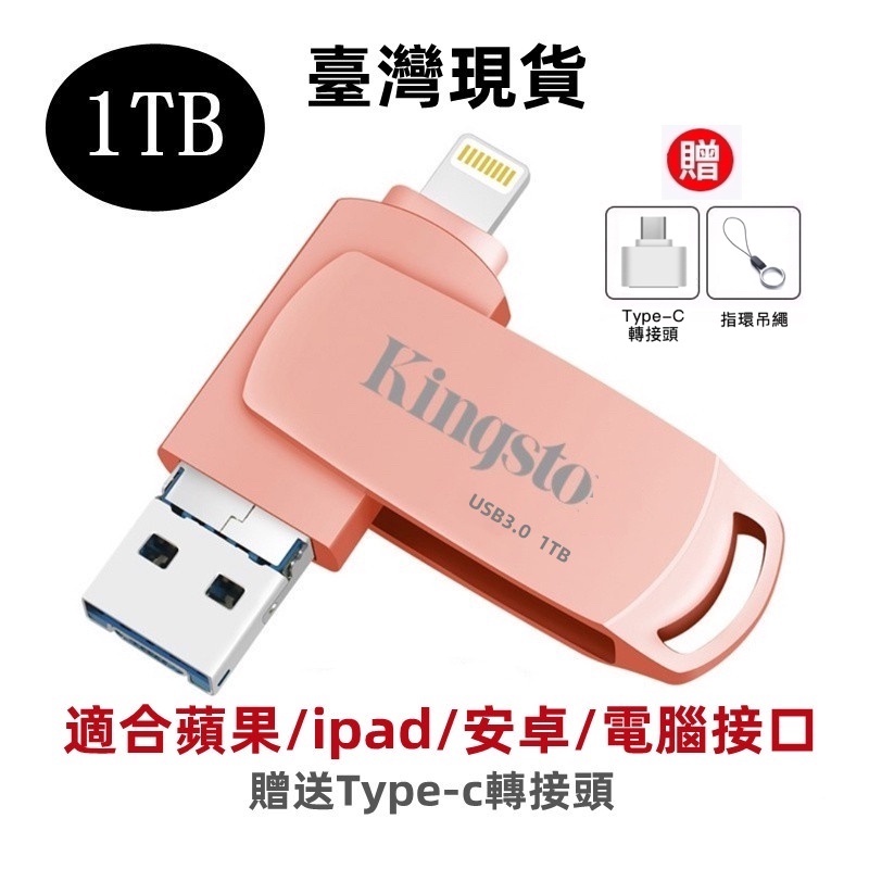 大容量隨身碟 1TB三合一iPhone 手機USB隨身碟 Lightning 蘋果隨身硬碟iOS OTG行動硬碟
