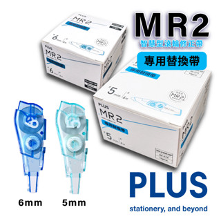 【大學城文具】PLUS普樂士 MR2智慧型滾輪修正帶專用替換帶(10入裝)
