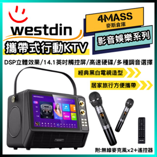 【4MASS】Westin 行動ktv 注音點歌繁體中文 320G 便攜式