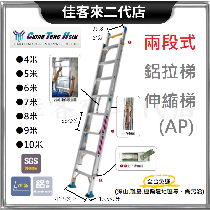 含稅 限自取 兩段式 鋁拉梯 伸縮梯 4米~10米 承重120 鋁梯 梯子 CHIAO TENG HSIN 巧登欣