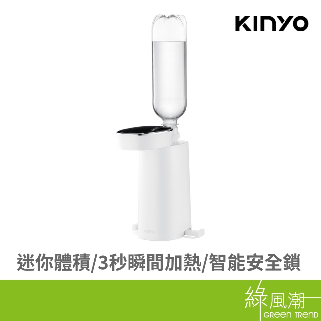 KINYO 耐嘉 WD-117 迷你智能瞬熱飲水機