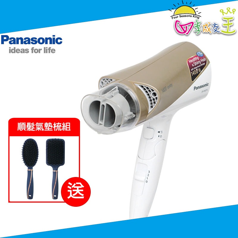 Panasonic國際牌雙負離子吹風機(附烘罩) EH-NE74【贈順髮氣墊梳組】