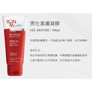 YONKA雍卡 男仕潔膚凝膠100ML