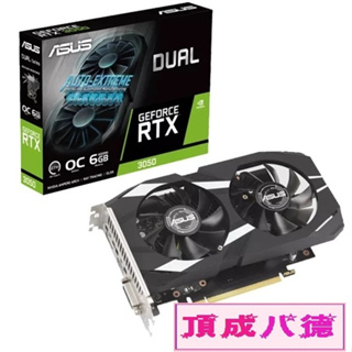 ASUS Dual RTX3050 OC 6GB 顯示卡 RTX 3050