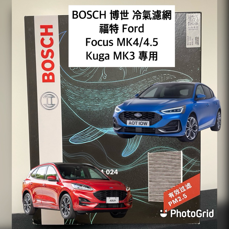 [免運] BOSCH 博世 Focus 四代、Kuga 三代、Mondeo 五代、Ranger 專用 活性碳 冷氣濾網