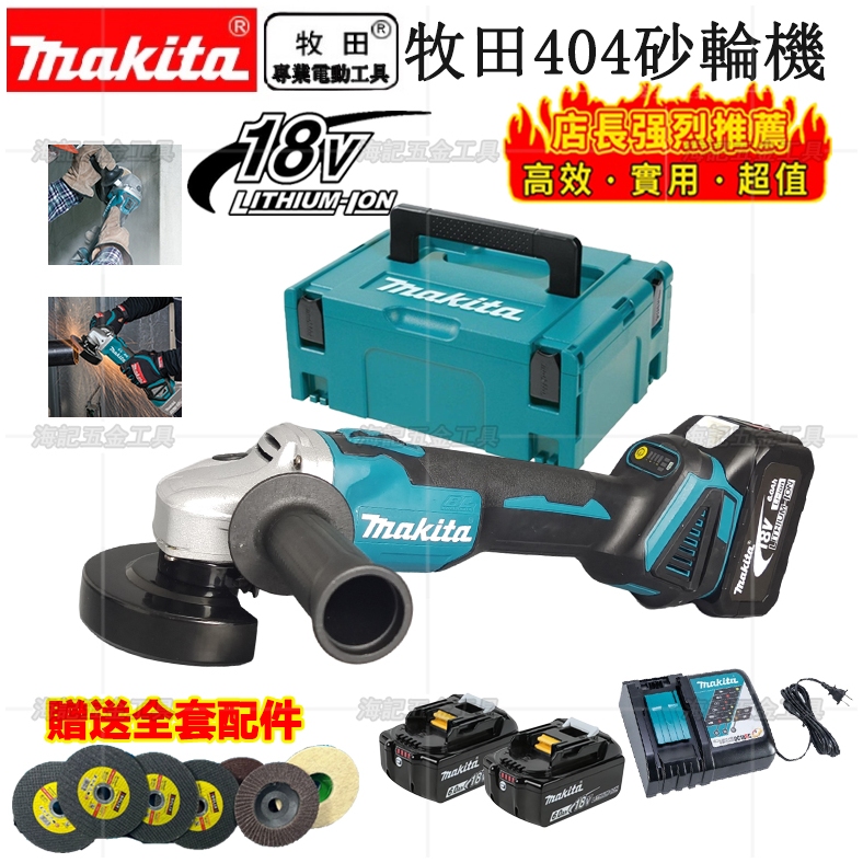 日製牧田18v砂輪機DGA404（強力款）4吋4"充電砂輪機四段調速 拋光機 打磨機 切割機 角磨機電動平面砂輪機