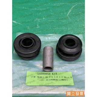 【汽車零件專家】中華 得利卡DE 1.6 2.0 2.4 左前右前 SA000058 橡皮 扭力桿橡皮 扭力桿橡皮修理包