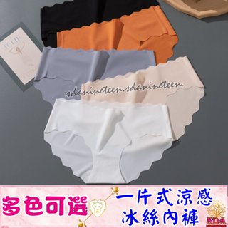 ♥臺灣現貨☆ 波浪 一片式 冰絲無痕內褲 涼感內褲 內褲 內褲 冰絲內褲 素面 素色內褲 不夾臀 女內褲 包邊 透氣