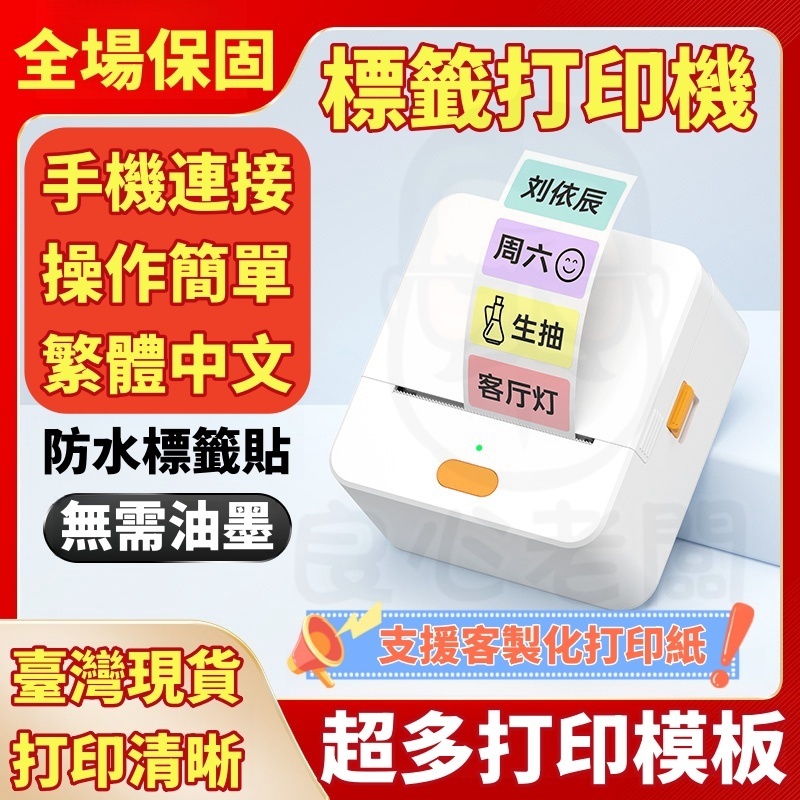 打印機 標籤機💥臺灣現貨 防水貼紙機 標籤貼紙機 標籤機 小型打印機 無墨打印機 食品標簽機 日期標簽機 迷你打印機