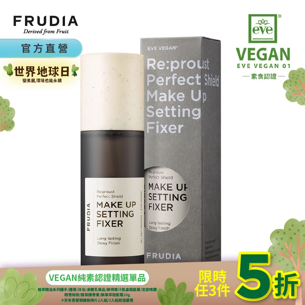 FRUDIA【純素任3件5折】妝自然 空氣感定妝噴霧 120ml（定妝神器．防口罩沾染）