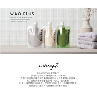 WAO PLUS 深層毛孔潔淨泥面膜 舒活魚腥草潤膚泥面膜 豆奶潤白修復泥面膜