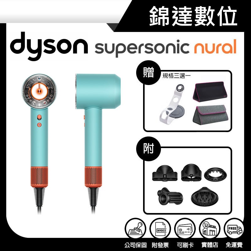 ＊錦達＊【10%蝦幣 戴森 Dyson Supersonic Nural™ 吹風機HD16 綠松石】恆隆行公司貨 附發票