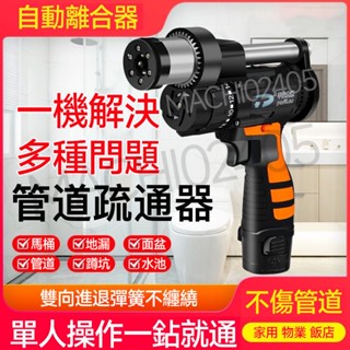 ✨12H出貨✨電動水管疏通器 下水道廚房通管機 自動離合疏通器通水管馬桶疏通機 純銅電機 90°過彎單人操作高效
