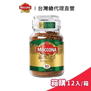 【Moccona】摩可納 經典10號義式濃縮黑咖啡 100g 箱購 (12入/箱)｜台灣總代理直營