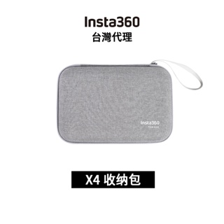 Insta360 X4 收納包 Series Carry Case 先創代理公司貨 分期0利率