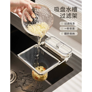 ❤️廚房拋棄式過濾網瀝水網架廚餘瀝水抹布架廚房專用收納架