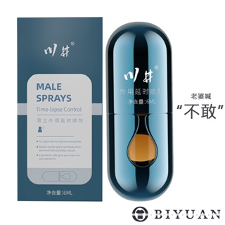 【OBIYUAN】情趣用品 6ml 藍綠瓶 噴劑 日本 川井 男用 成人專區【GS0003】