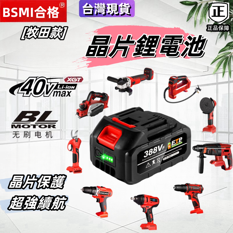 BSMI檢驗合格 免運 牧田款18V電池 18650鋰電池 牧田款電池 鋰電池 牧田工具通用 快速充電器 18v充電座