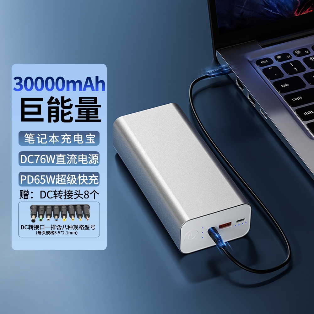 保固 76W大功率行動電源 65W超級快充 筆電行動電源 行動電源 30000mAh大容量 大容量行動充 快充行動電源