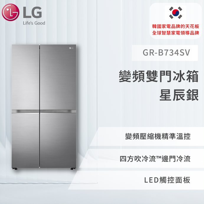 【LG】變頻對開冰箱 星辰銀/785公升 (冷藏492/冷凍293)GR-B734SV 預購