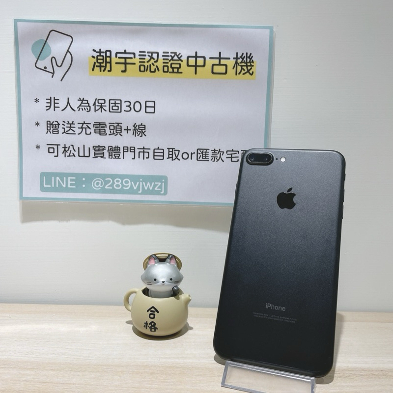 🔎潮宇中古 iPhone 7 Plus 128G 霧黑 🔋100% 95新 功能正常 #編號442159