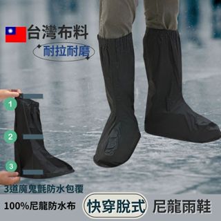簡易型快速穿脫尼龍雨鞋套 耐拉力尼龍防水鞋套 雨鞋