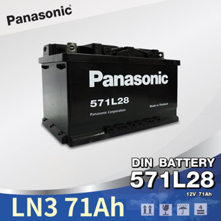 國際牌 Panasonic 汽車電池 LBN3 571L28 歐規電池 57114