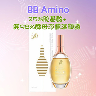 💕 BB Amino 25%胺基酸+純98%酵母淨膚潔顏露(150ml)