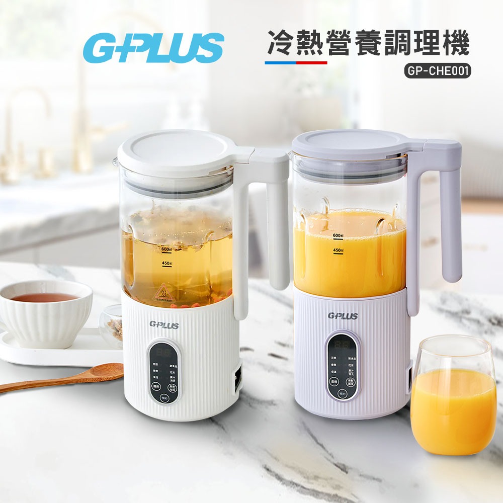 附贈 清潔刷【GPLUS】 冷熱營養調理機GP-CHE001 豆漿/嬰兒副食品/燉煮/花茶/果汁