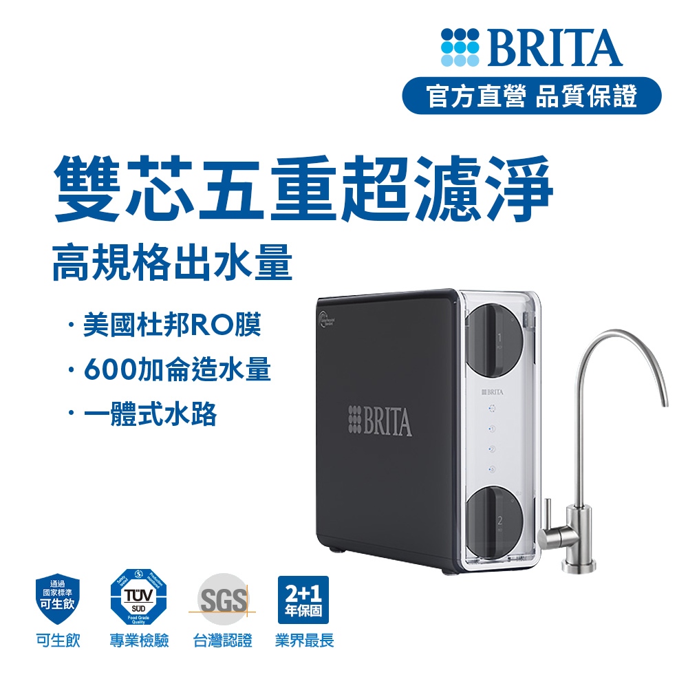 【BRITA官方】mypure GR 600 RO直輸淨水系統/濾芯