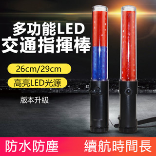 臺灣出貨🦐交管棒 多功能交通指揮棒 LED指揮棒 磁鐵吸附 指揮棒 抗候防水 充電型 三段調節 警示燈 充電式指揮棒