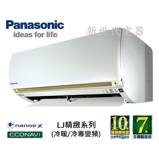 **新世代電器**CS-LJ80BA2 / CU-LJ80FHA2 請先詢價 國際牌 LJ系列精緻冷暖變頻分離式