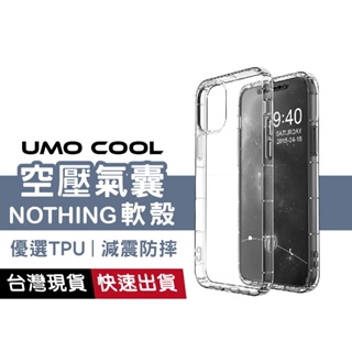 NOTHING Phone 2A 透明軟殼 手機殼 氣囊空壓殼 防摔殼 超薄防爆手機殼 防摔手機殼 保護殼 透明殼