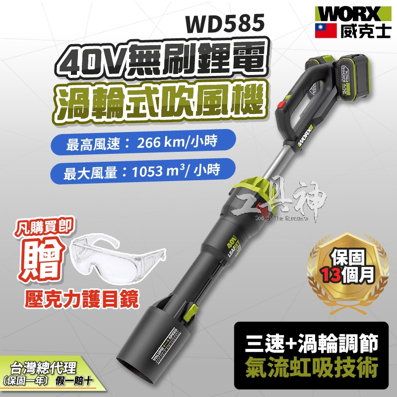 WORX 威克士 WD585 無刷鋰電渦輪式吹風機 吹風 吹風機 鼓風機 吹落葉 吹塵吹塵機機 吹葉 吹葉機 雙鋰電